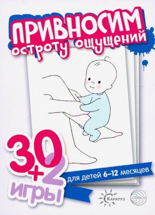 Привносим остроту ощущений. Комплект карточек (32 шт.)