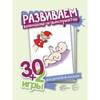 30+2 игры. Развиваем внимание и восприятие (комплект карточек, 32 штуки)