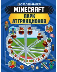 MINECRAFT. Парк аттракционов