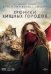 DVD. Хроники хищных городов. Специальное издание (количество DVD дисков: 2)