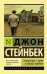 Путешествие с Чарли в поисках Америки