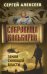 Сокровища Валькирии. Книга 3. Земля сияющей власти