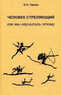 Человек стреляющий. Как мы научились этому