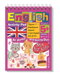 Умный блокнот. English. Мои первые слова. Дома и в гостях