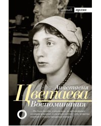 Воспоминания