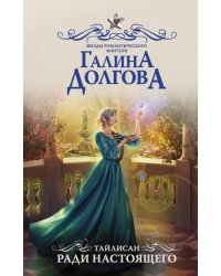 Тайлисан. Ради настоящего