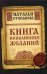 Книга исполнения желаний