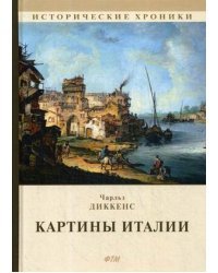 Картины Италии