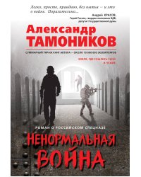 Ненормальная война