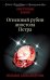 Огненный рубин апостола Петра