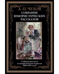 Юмористические рассказы