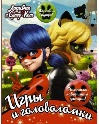 Леди Баг и Супер-Кот. Игры и головоломки (с наклейками)