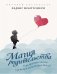 Обложка книги «Семь простых шагов к успеху в воспитании детей» — Монтгомери Х., ISBN 9785389154490