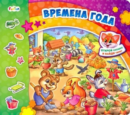 Обложка книги «Времена года» — Солнышко Ирина, ISBN 4627155271398