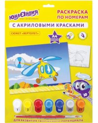Раскраска по номерам с акриловыми красками "Вертолет", А4 (661592)