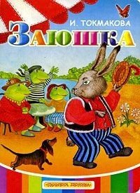 Планета детства Заюшка