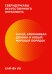 Обложка книги «Сверхдержавы искусственного интеллекта. Китай, Кремниевая долина и новый мировой порядок» — Ли Кай-Фу, ISBN 9785001461630