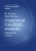 Стратегия голубого океана: избранные статьи
