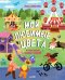 Обложка книги «Мои любимые цвета», ISBN 9785001540748
