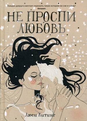 Не проспи любовь