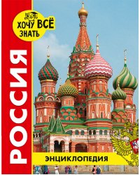 Россия