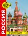 Россия