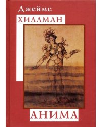 Анима