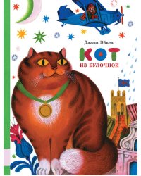 Кот из булочной