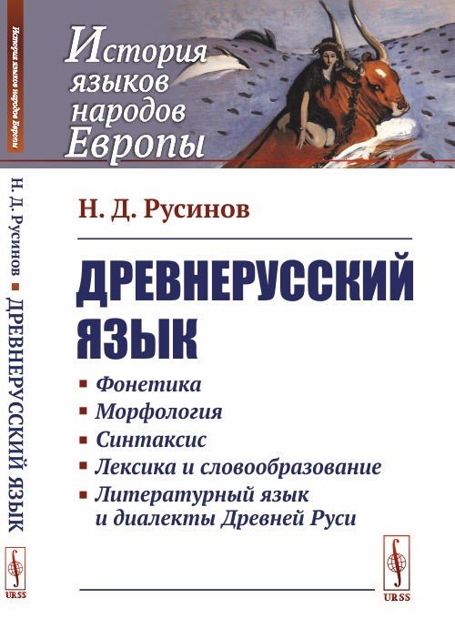 Древнерусский язык