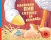 Мышонок Пип спешит на помощь. Три сказки на каждый день