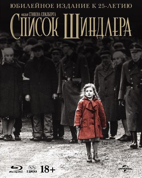 Blu-ray. Список Шиндлера. Юбилейное издание + артбук и карточки (количество Blu-ray: 2)
