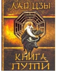 Книга Пути
