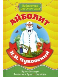 Айболит