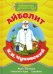 Айболит