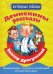 Денискины рассказы