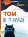 Обложка книги «Том в горах» — Свинсос Ингвалл, ISBN 9785000413180