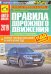 Правила дорожного движения (с иллюстрациями и штрафами) на 01.10.2019 г.
