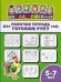 Рабочая тетрадь. Готовим руку. Детям 5-7 лет