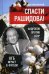 Спасти Рашидова! Андропов против СССР. КГБ играет в футбол