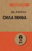 Обложка книги «Сила мифа» — Кэмпбелл Д., ISBN 9785446113637