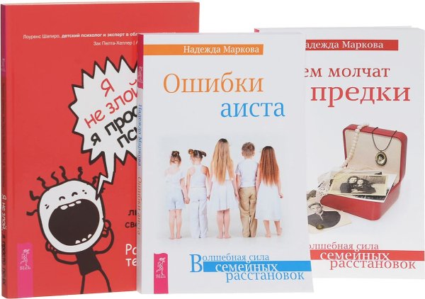 Обложка книги «Я не злой, я просто псих. О чем молчат предки. Ошибки аиста (комплект из 3 книг) (количество томов: 3)» — Шапиро Э. Лоуренс, Пелта-Хеллер Зак, Гринвальд Анна Ф., Маркова Надежда Дмитриевна, ISBN 9785944369239
