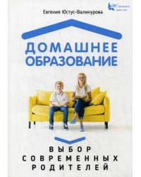 Домашнее образование. Выбор современных родителей
