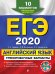 ЕГЭ-2020. Английский язык. Тренировочные варианты. 10 вариантов (+ CD-ROM)