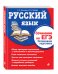 Русский язык. Сочинение на ЕГЭ. Интенсивная подготовка