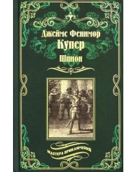 Шпион, или Повесть о нейтральной территории