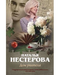 Дом учителя