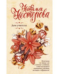 Дом учителя