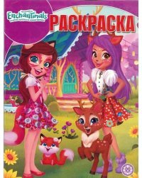 Энчантималс. № РК 1920. Волшебная раскраска