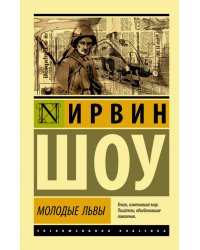 Молодые львы