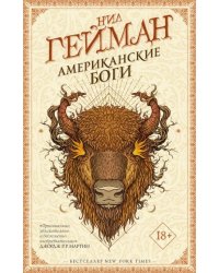 Американские боги